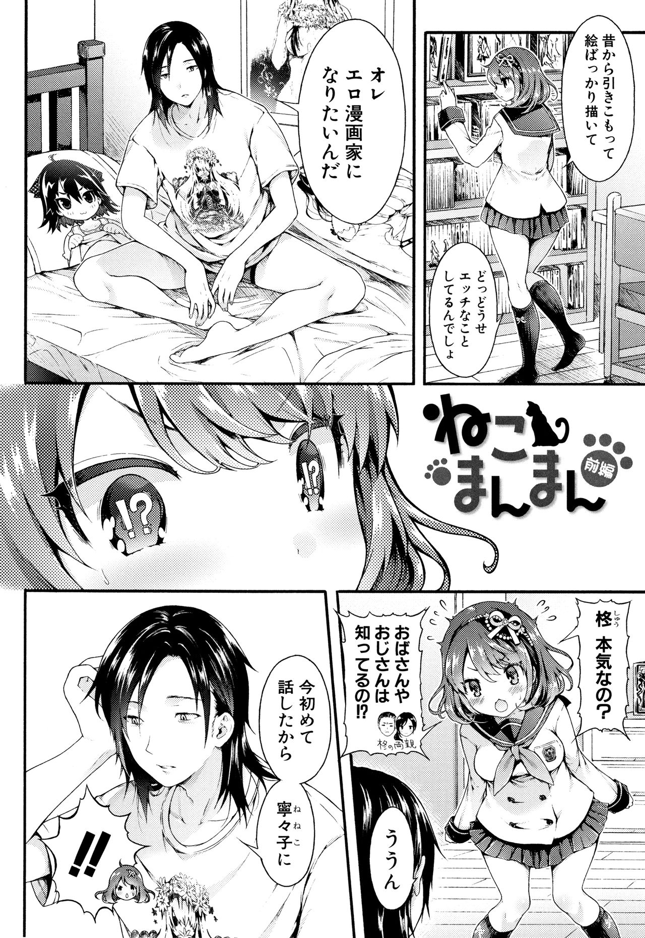 Osananajimi Sotsugyoushiki page 6 full