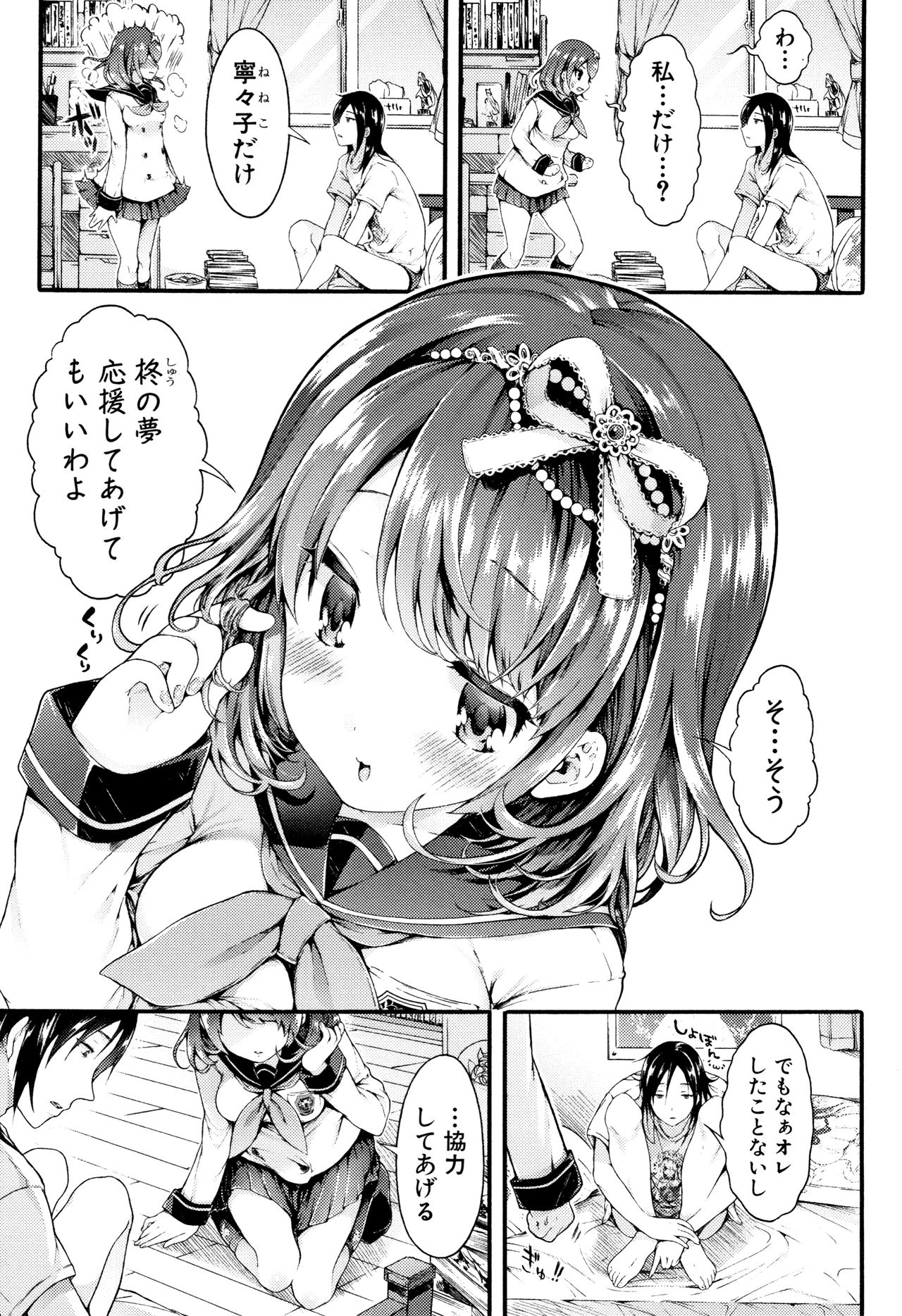 Osananajimi Sotsugyoushiki page 7 full