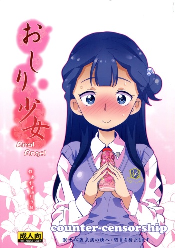 Oshiri Shoujo - Anal Angel cover