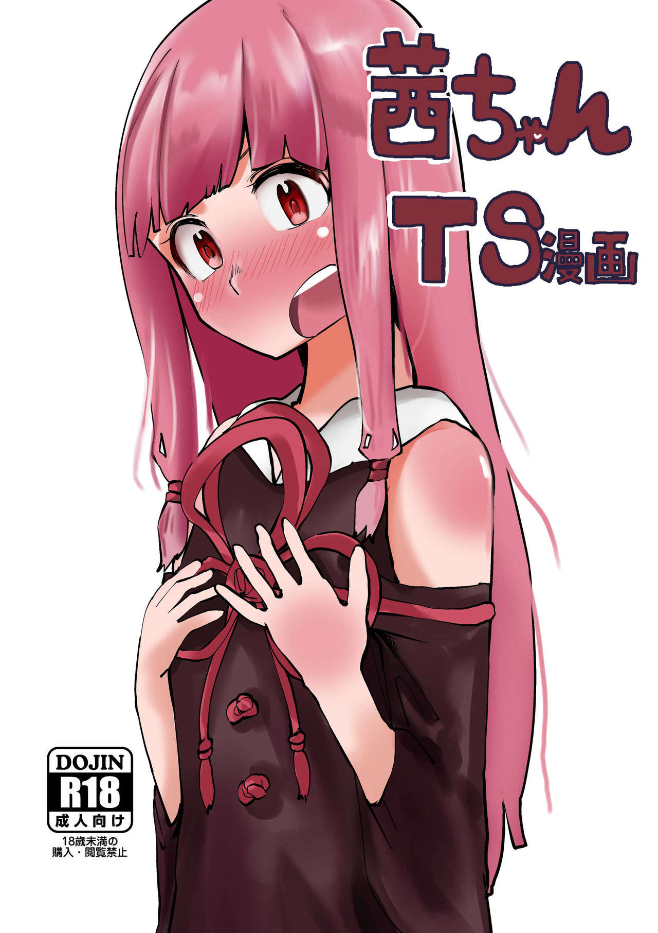 Akane-chan TS Manga page 1 full