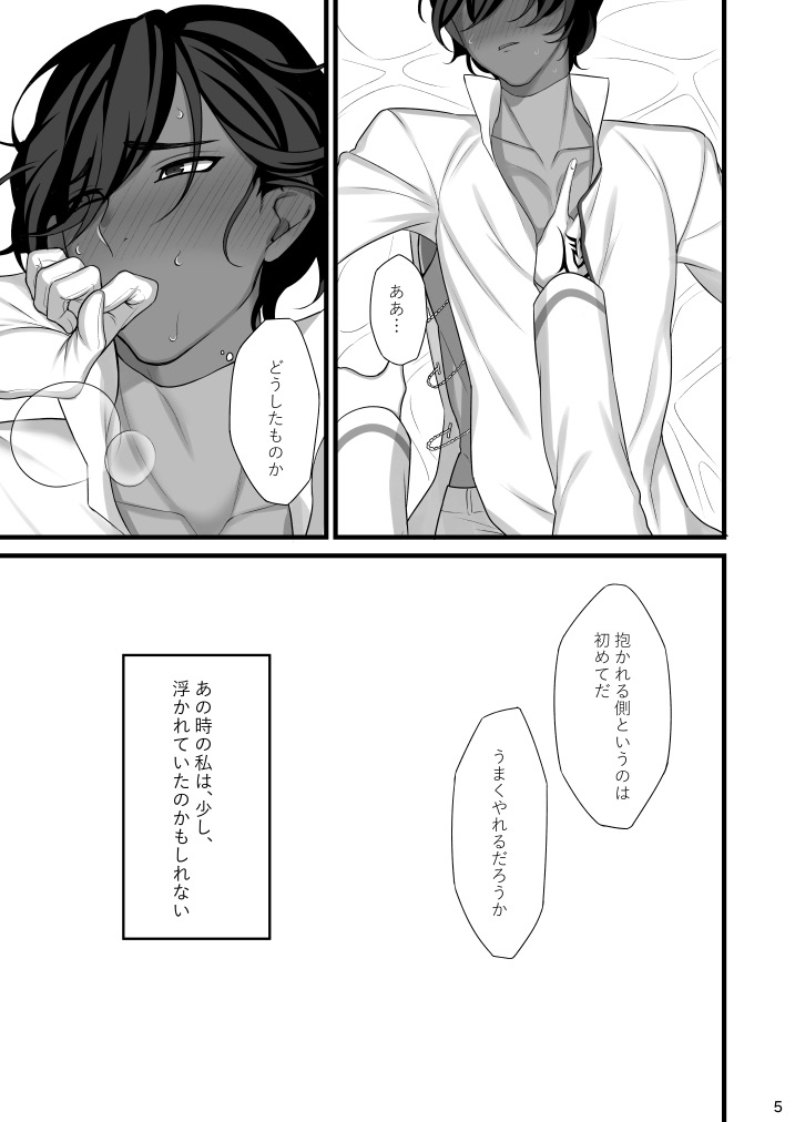 Amai Hokorobi page 4 full