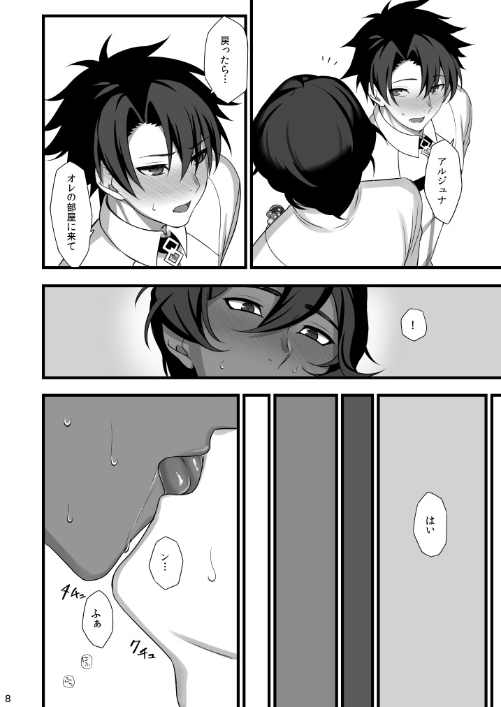 Amai Hokorobi page 8 full