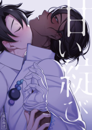 Amai Hokorobi cover