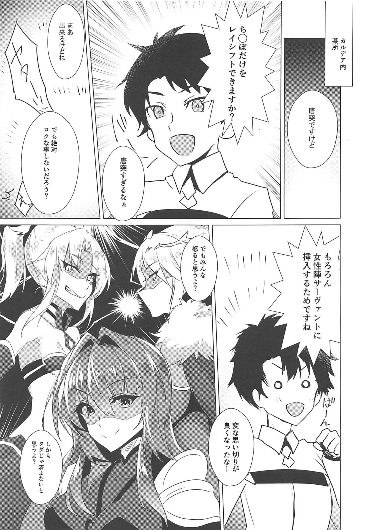 Anoko no Naka ni Rayshift page 4 full