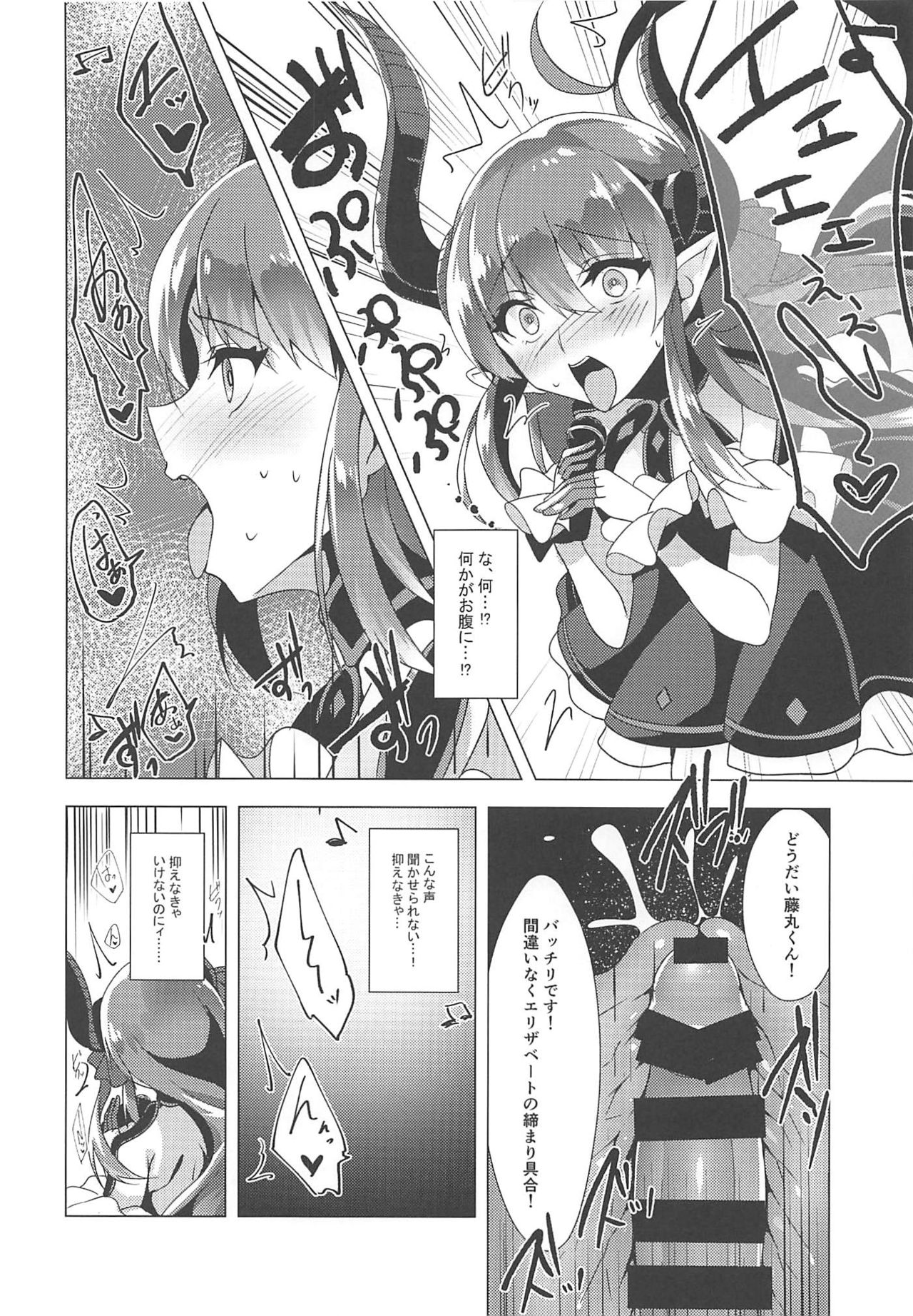 Anoko no Naka ni Rayshift page 7 full