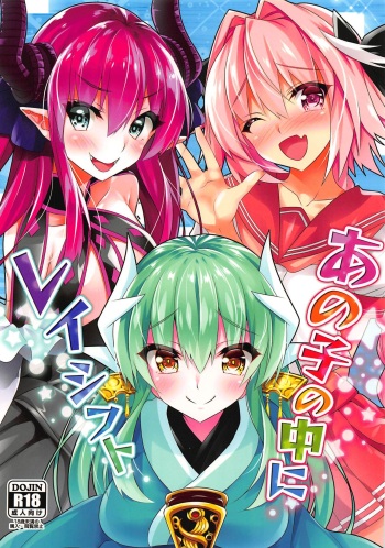 Anoko no Naka ni Rayshift cover