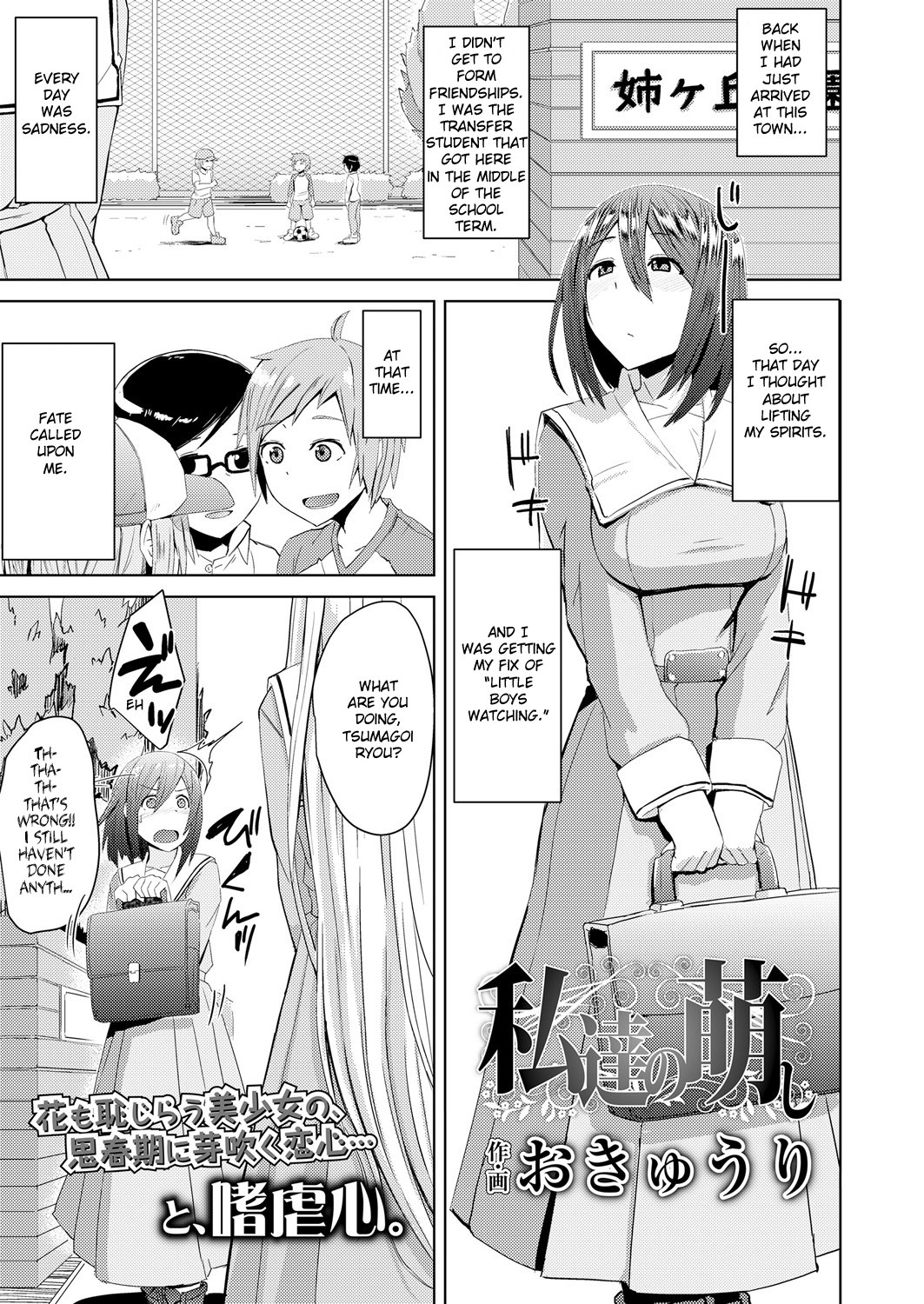 Watashitachi no Kizashi page 1 full