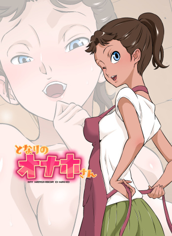 Tonari no Onaho-san - My Neighbor O-Naho cover