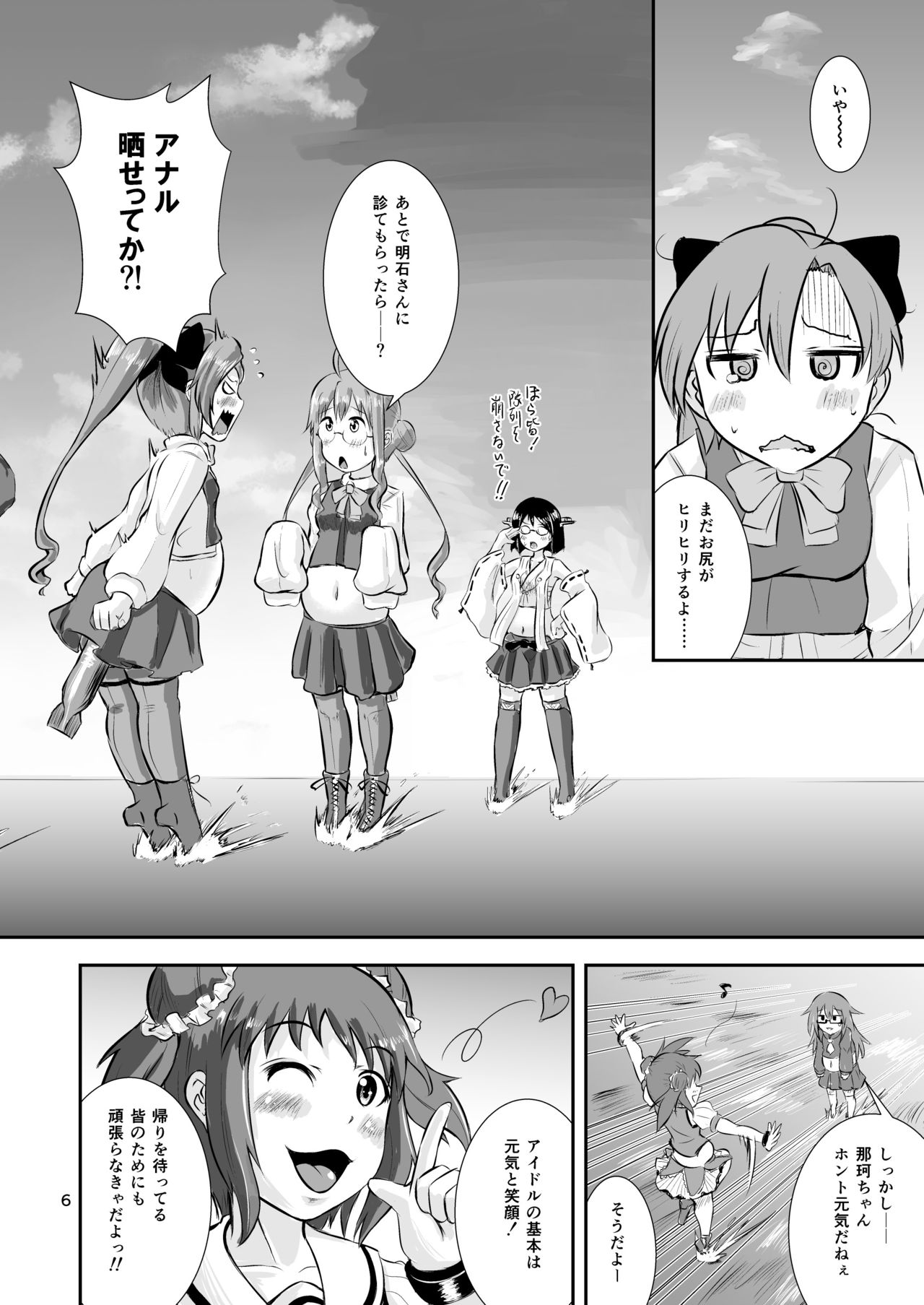 Nenryou Kanchou Yusou Kantai Akatsuki ni Kiyuru page 5 full