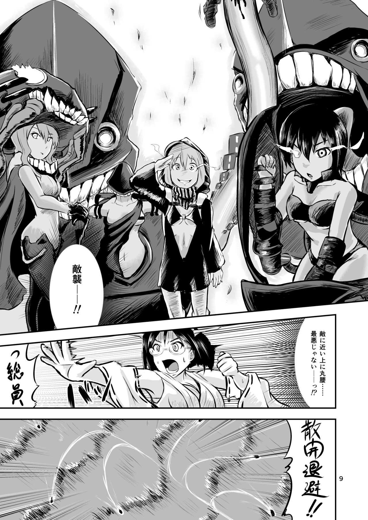 Nenryou Kanchou Yusou Kantai Akatsuki ni Kiyuru page 8 full