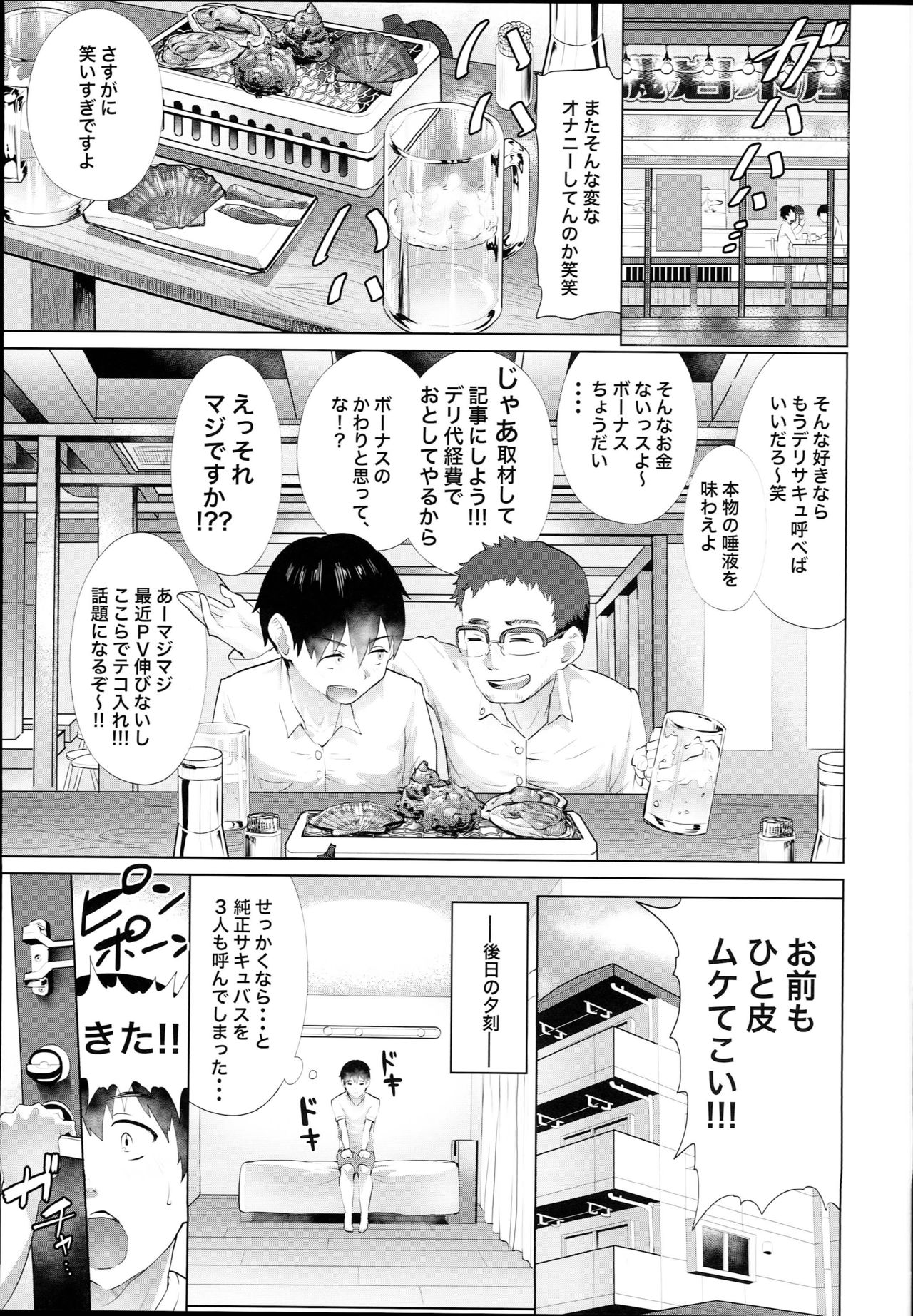 Deli Succu!! vol. 2.0 ~DeliHeal Yondara Succubus 3-nin ni Tabetsukusareta Repo~ page 7 full