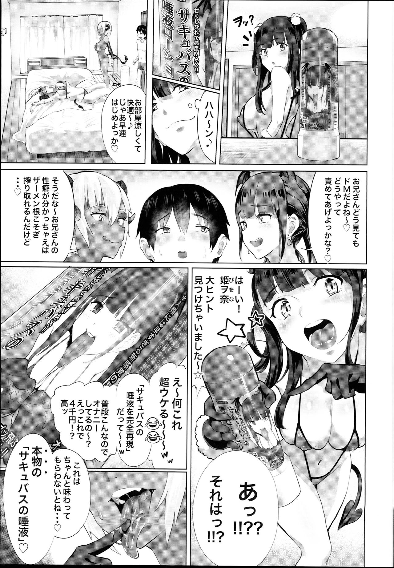 Deli Succu!! vol. 2.0 ~DeliHeal Yondara Succubus 3-nin ni Tabetsukusareta Repo~ page 9 full