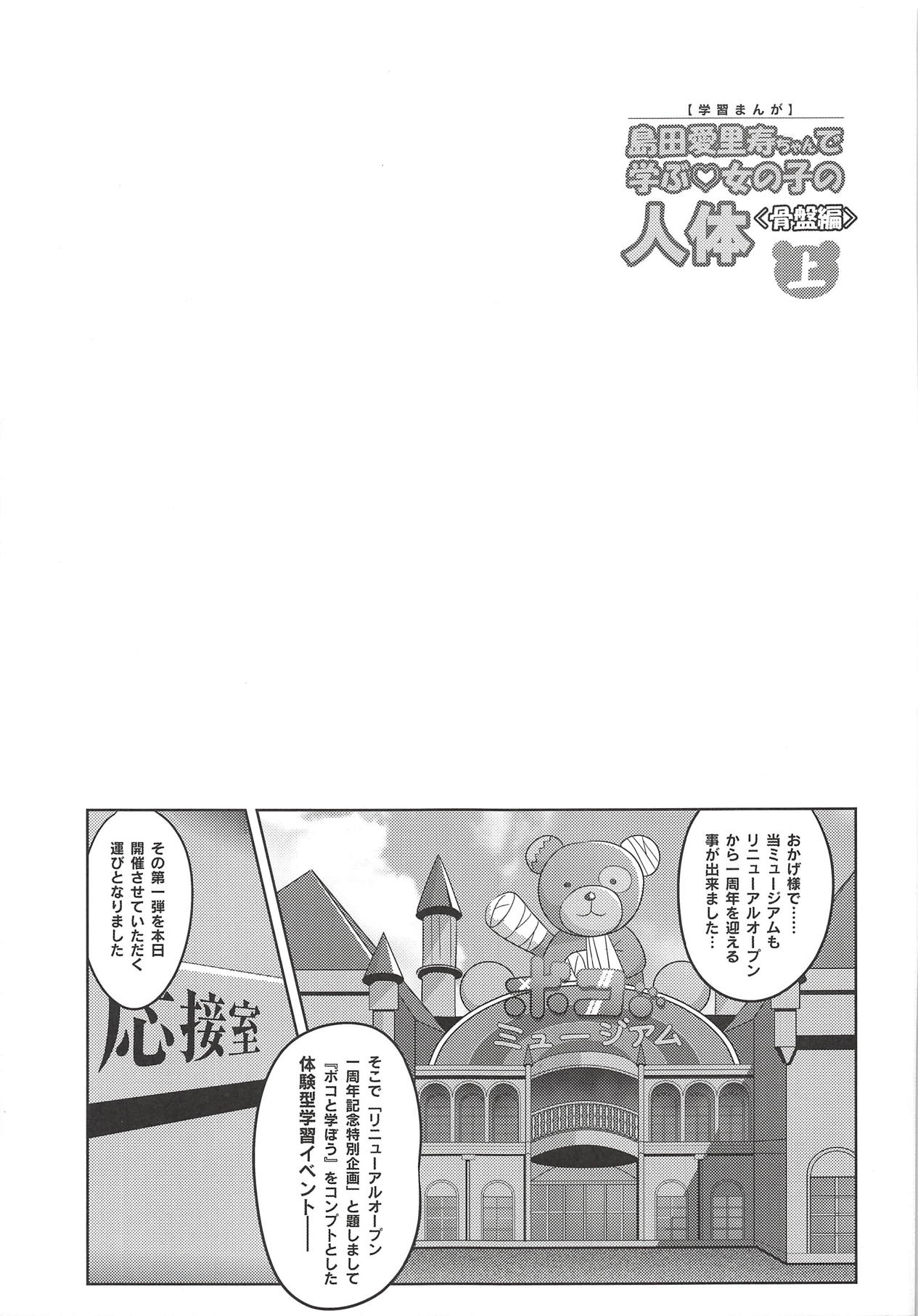 Shimada Arisu-chan de Manabu Onnanoko no Jintai <Kotsuban Hen> Jou page 4 full