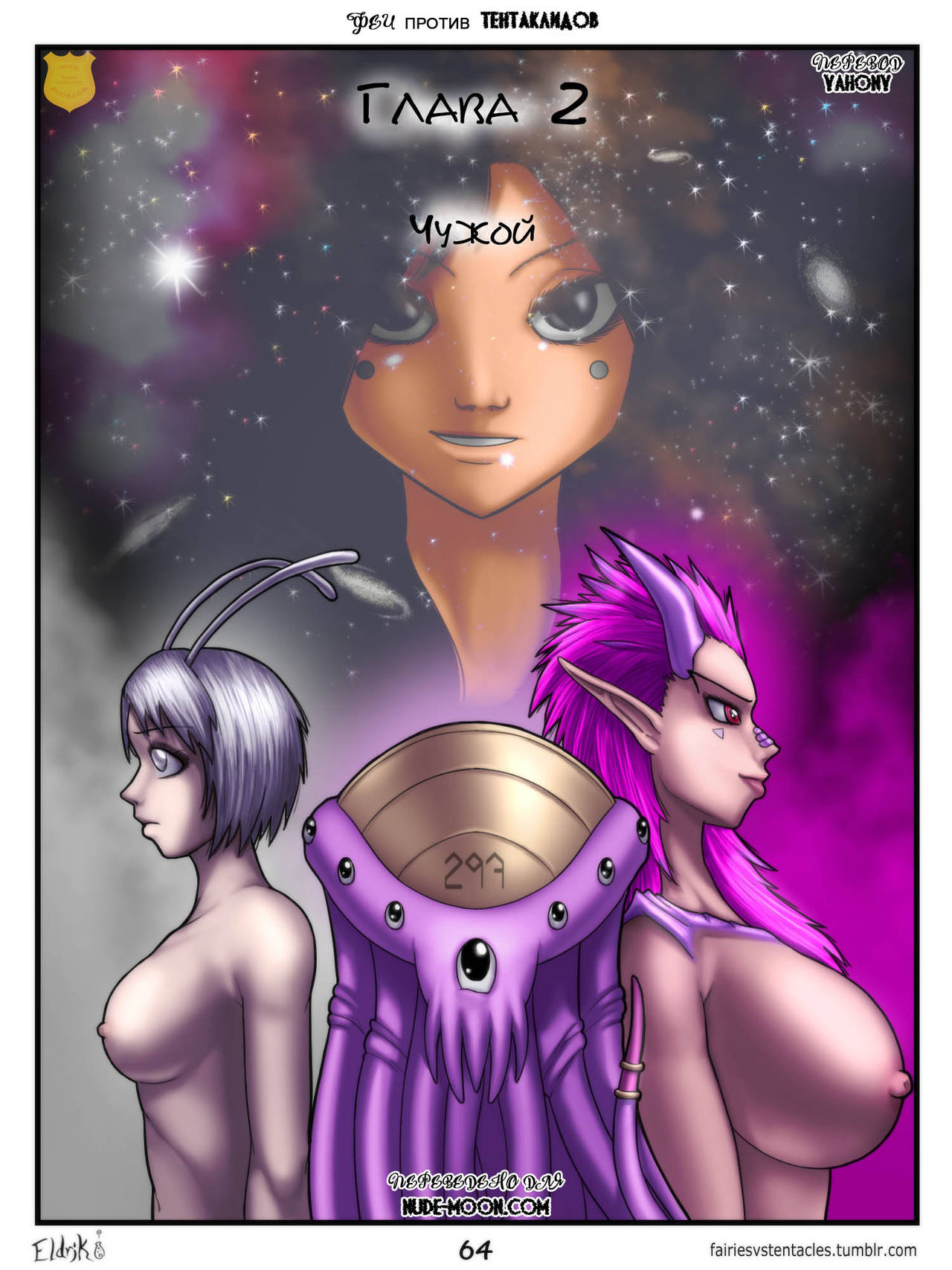Fairies vs Tentacles 3 page 1 full