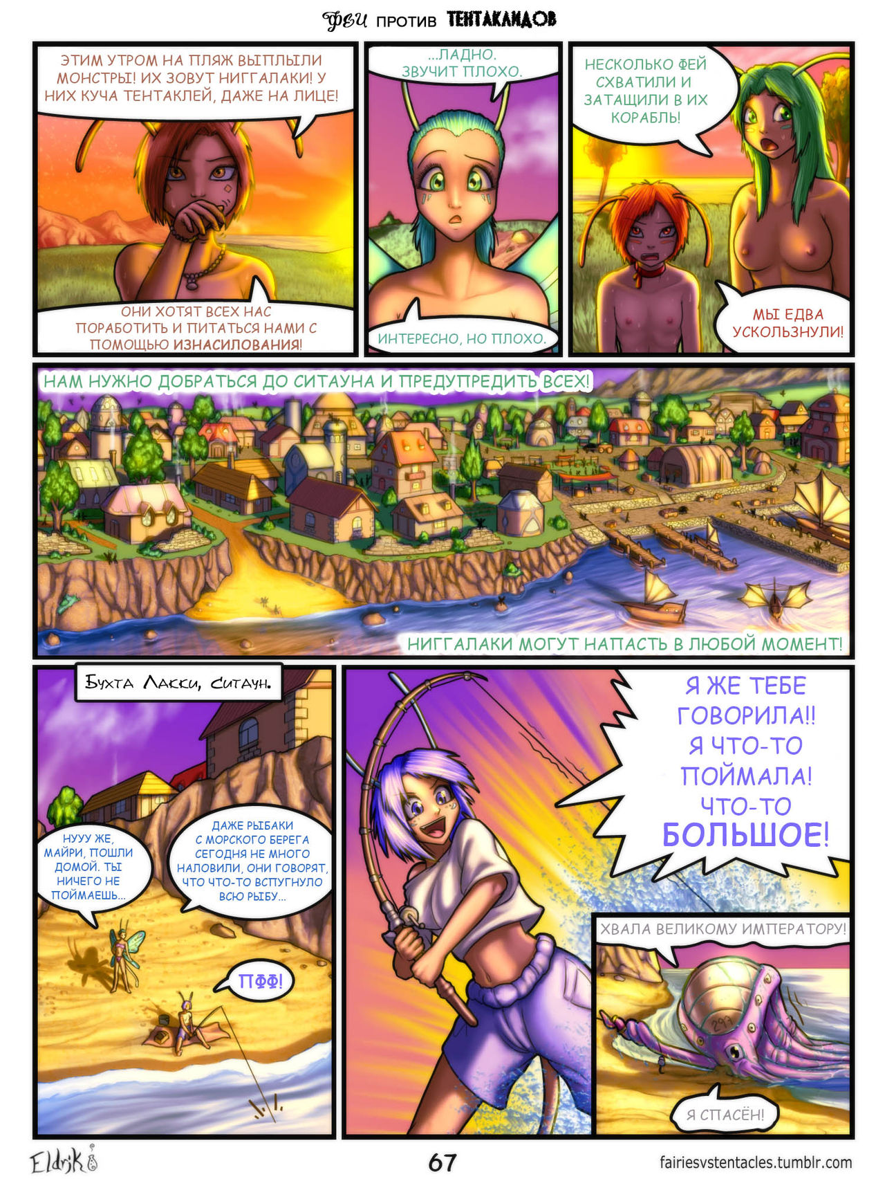 Fairies vs Tentacles 3 page 4 full
