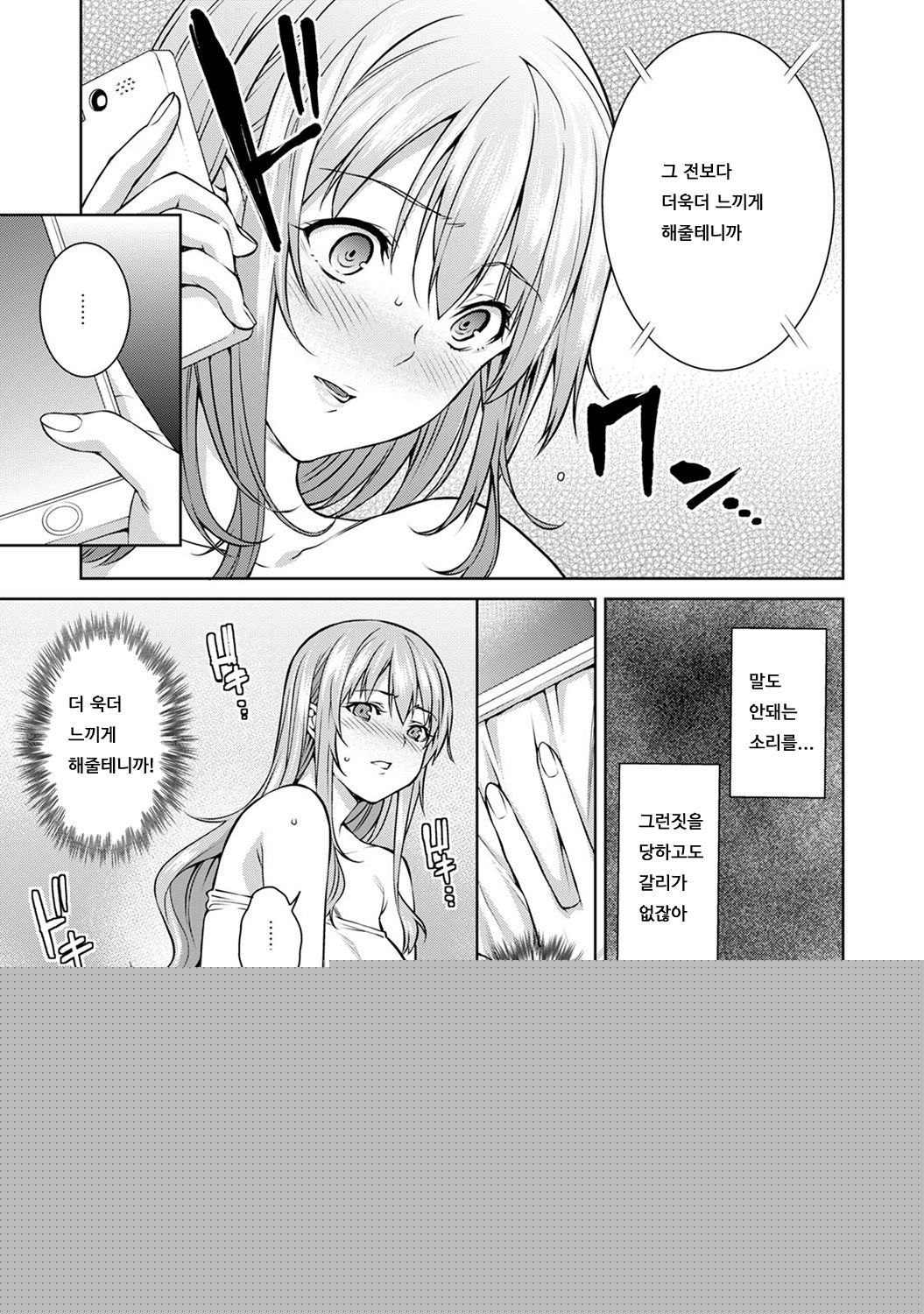 Bou Yuumei Shiritsu Daigaku YariCir no Jittai ~Gasshukusaki de Issho ni Natta Ojou-sama Daigakusei-tachi no Baai~ Ch. 6 Zenpen | 유명 사립 대학 섹스 서클의 실태 ~합숙을 간 아가씨 대학생들의 경우~ 제 6화 전편 page 6 full