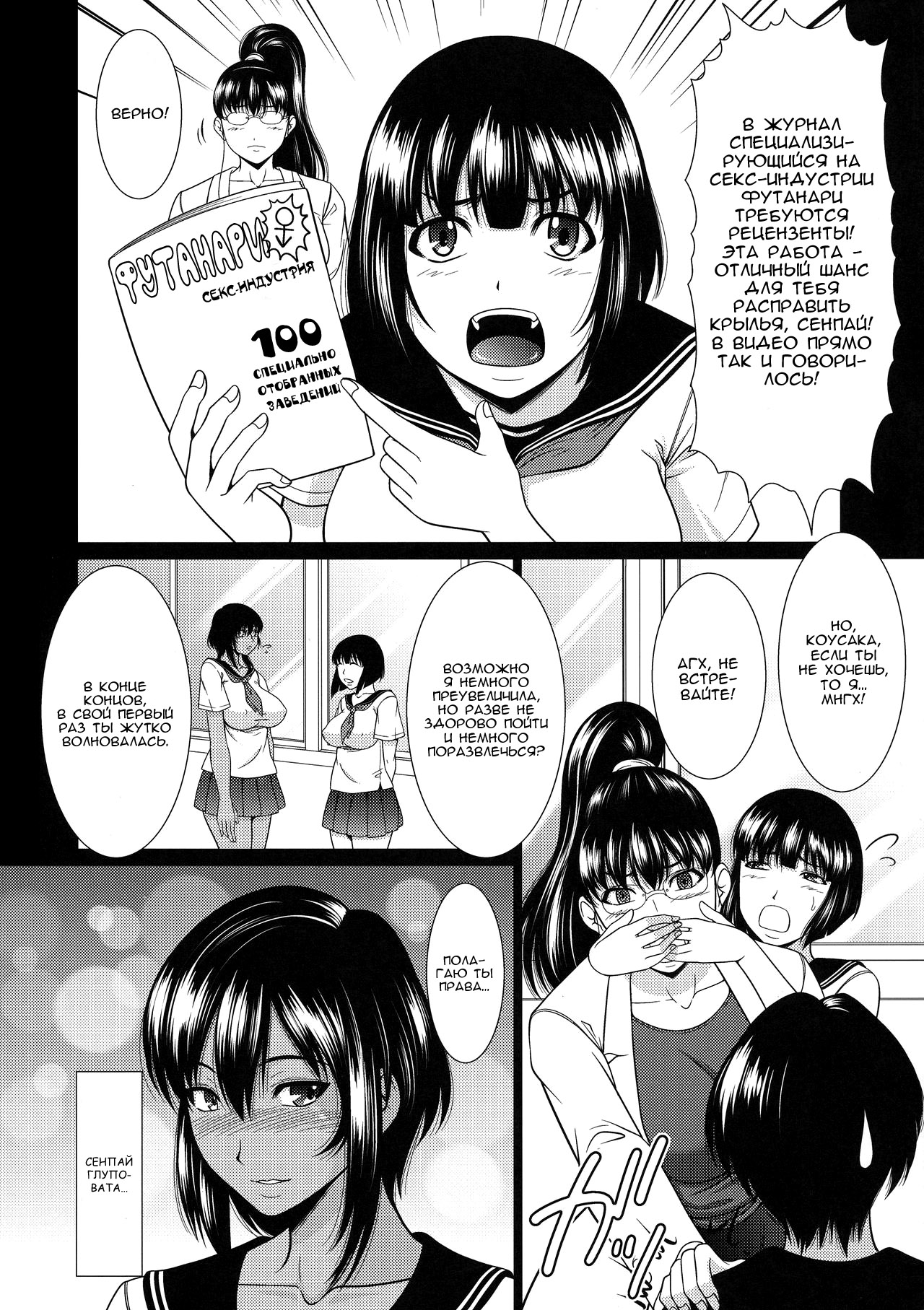 Futanari Milk Challenge 3 page 6 full