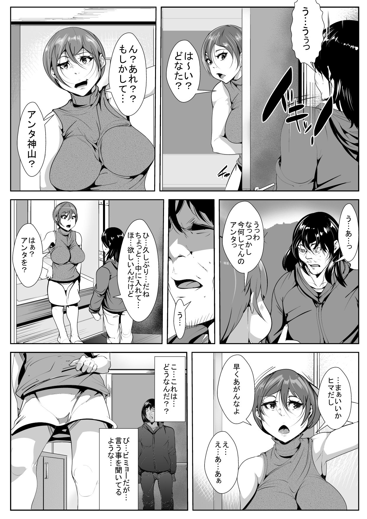 Jibun o Ijimeteita Onna ni Saimin Choukyou page 7 full