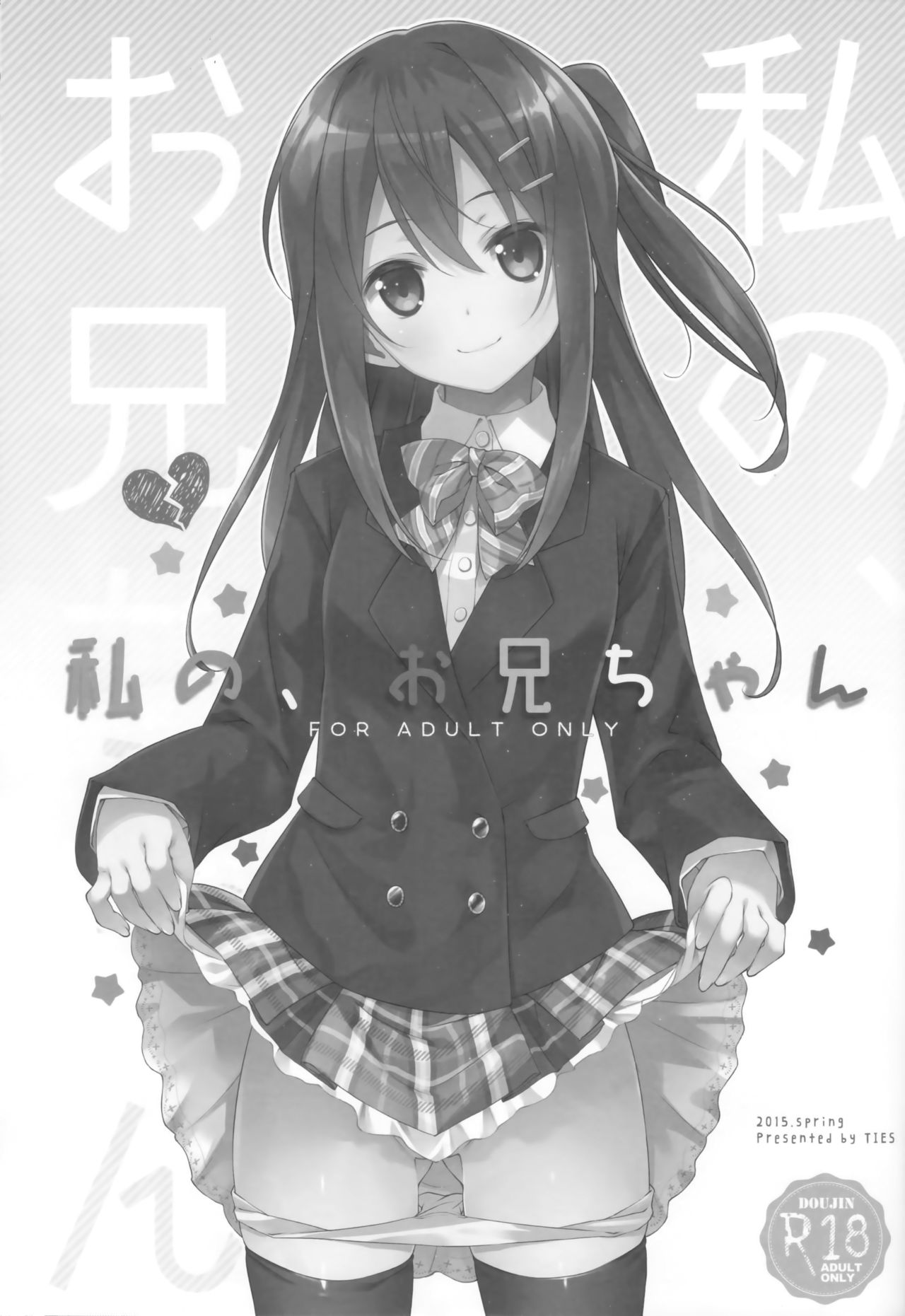 Watashi no, Onii-chan Soushuuhen page 2 full