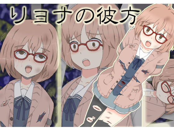 Ryona no Kanata page 1 full