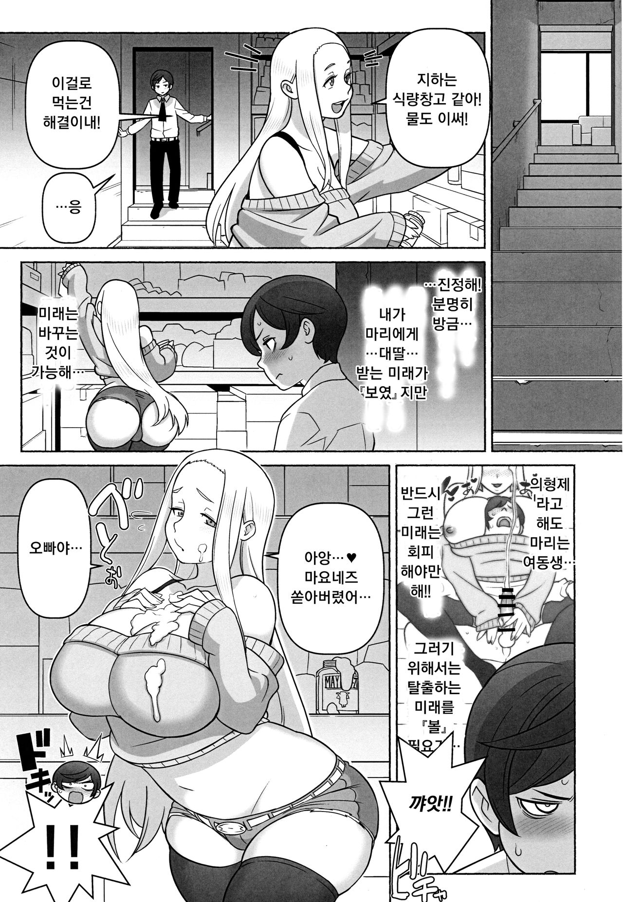 Mirai Tantei Nankin Jiken | 미래탐정 연금사건 page 10 full