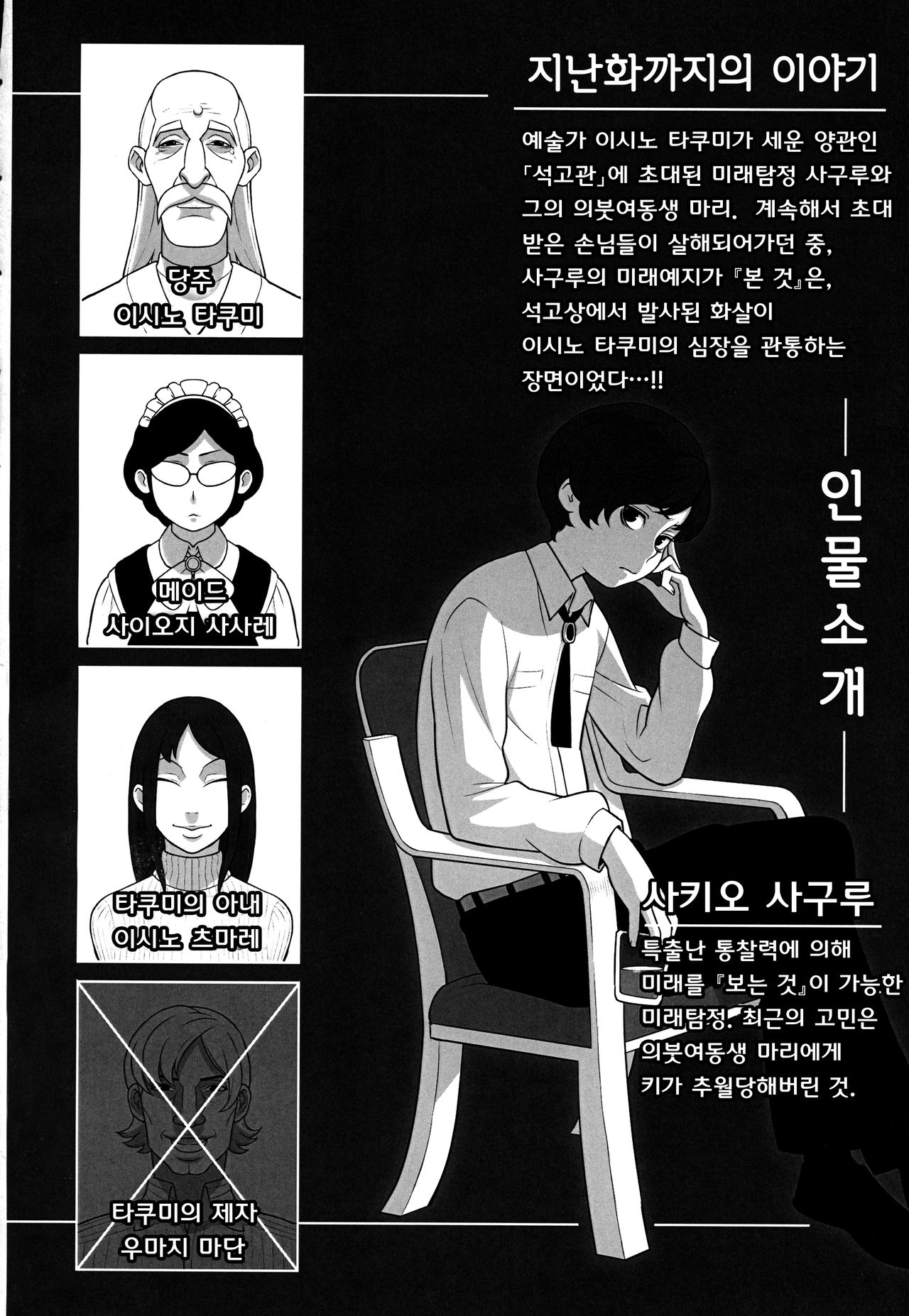 Mirai Tantei Nankin Jiken | 미래탐정 연금사건 page 3 full