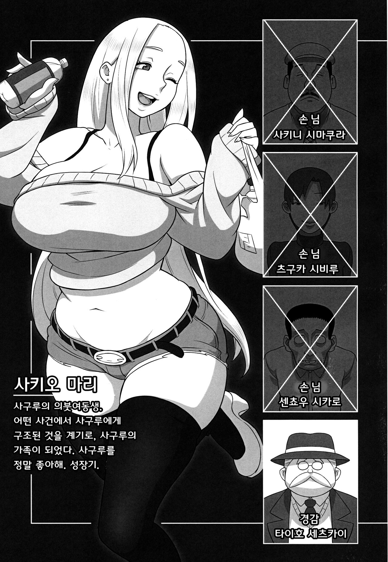 Mirai Tantei Nankin Jiken | 미래탐정 연금사건 page 4 full