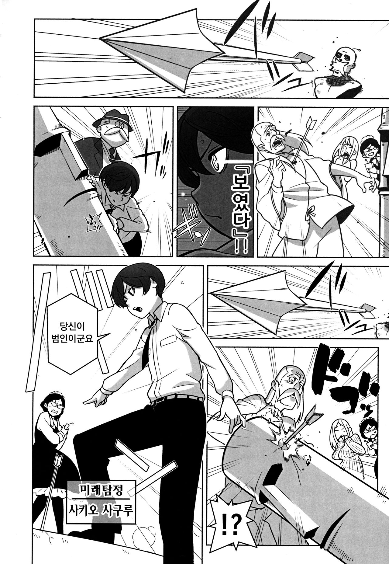 Mirai Tantei Nankin Jiken | 미래탐정 연금사건 page 5 full