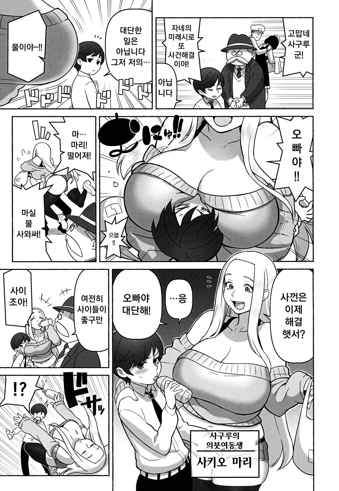 Mirai Tantei Nankin Jiken | 미래탐정 연금사건 page 6 full