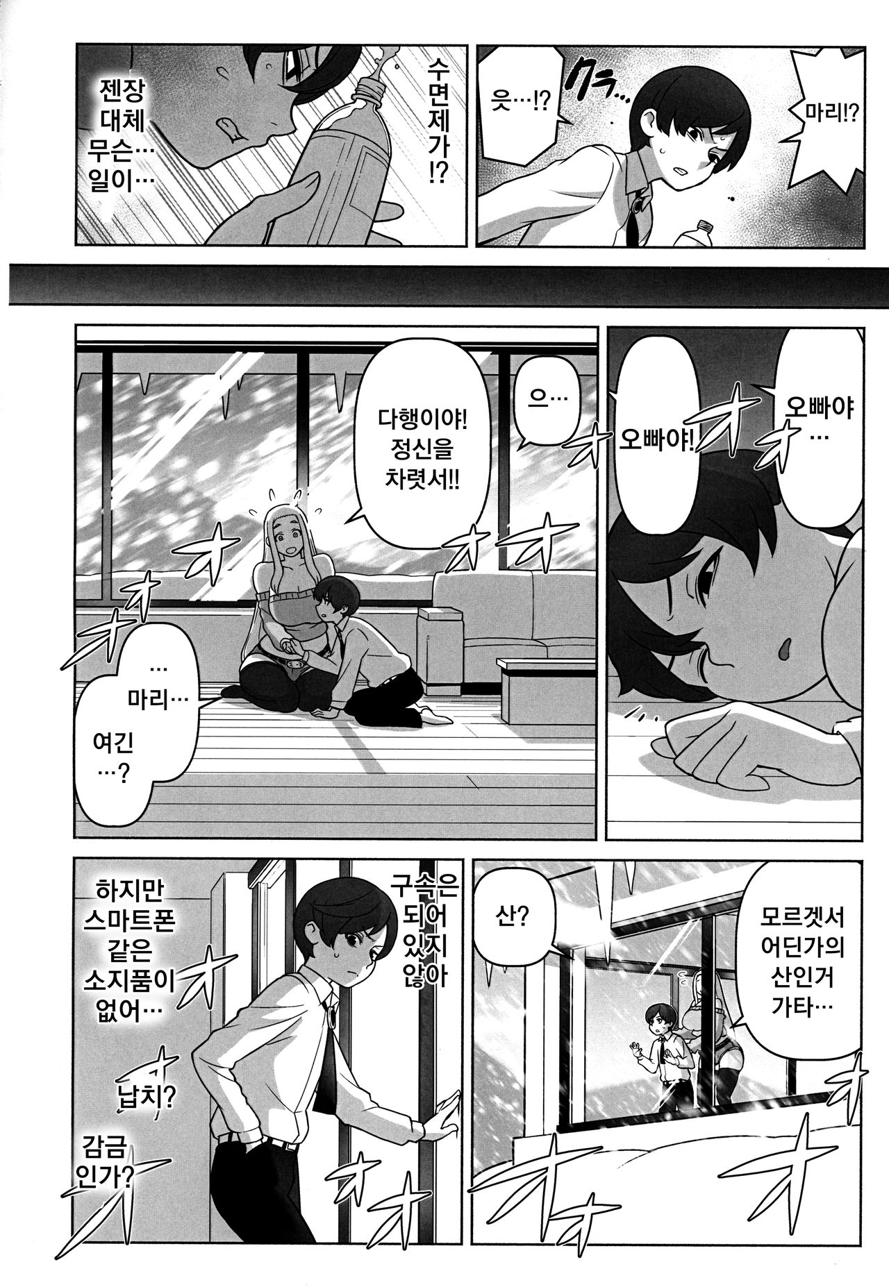 Mirai Tantei Nankin Jiken | 미래탐정 연금사건 page 7 full