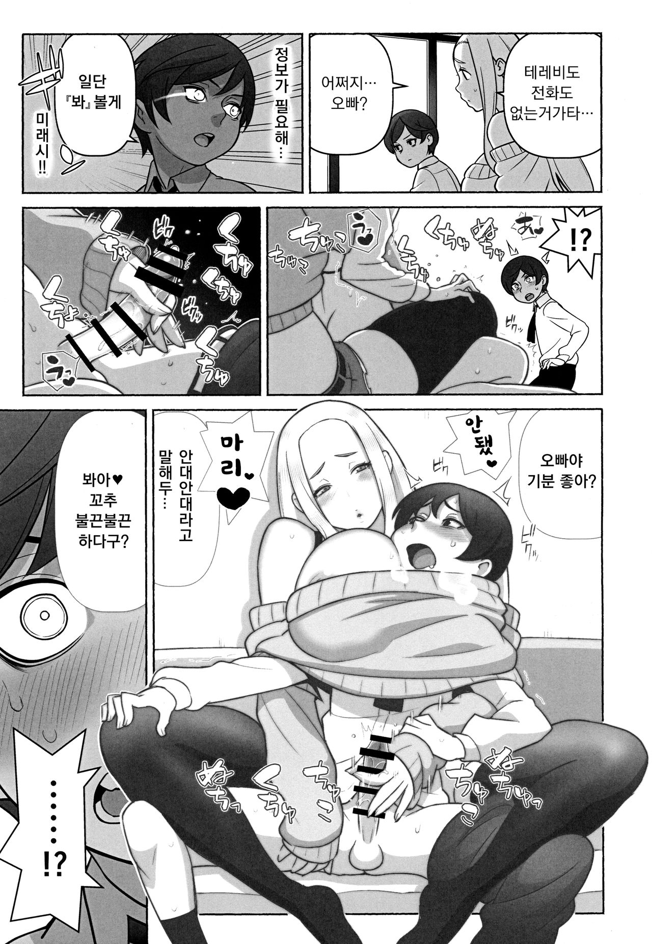 Mirai Tantei Nankin Jiken | 미래탐정 연금사건 page 8 full