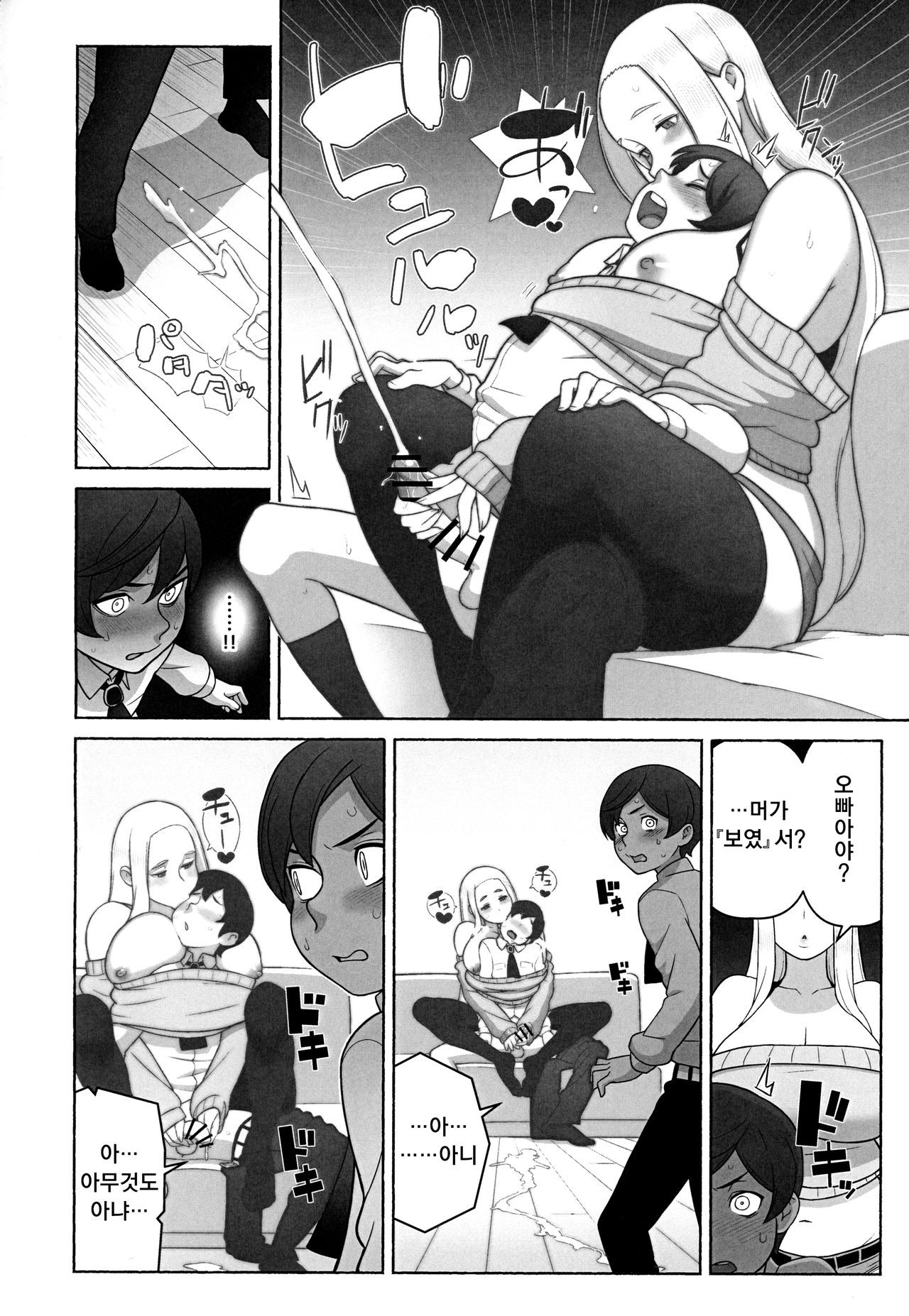 Mirai Tantei Nankin Jiken | 미래탐정 연금사건 page 9 full