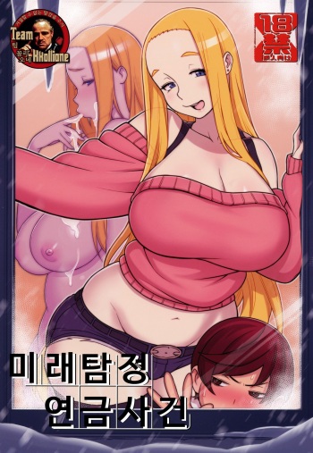 Mirai Tantei Nankin Jiken | 미래탐정 연금사건 cover