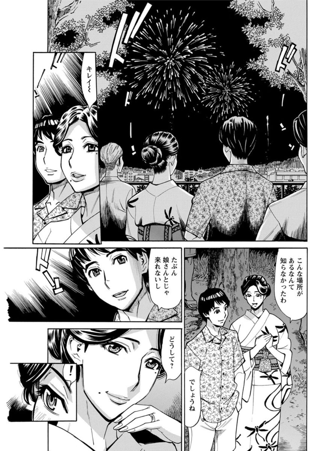 Hitojima Koi Hanabi page 9 full