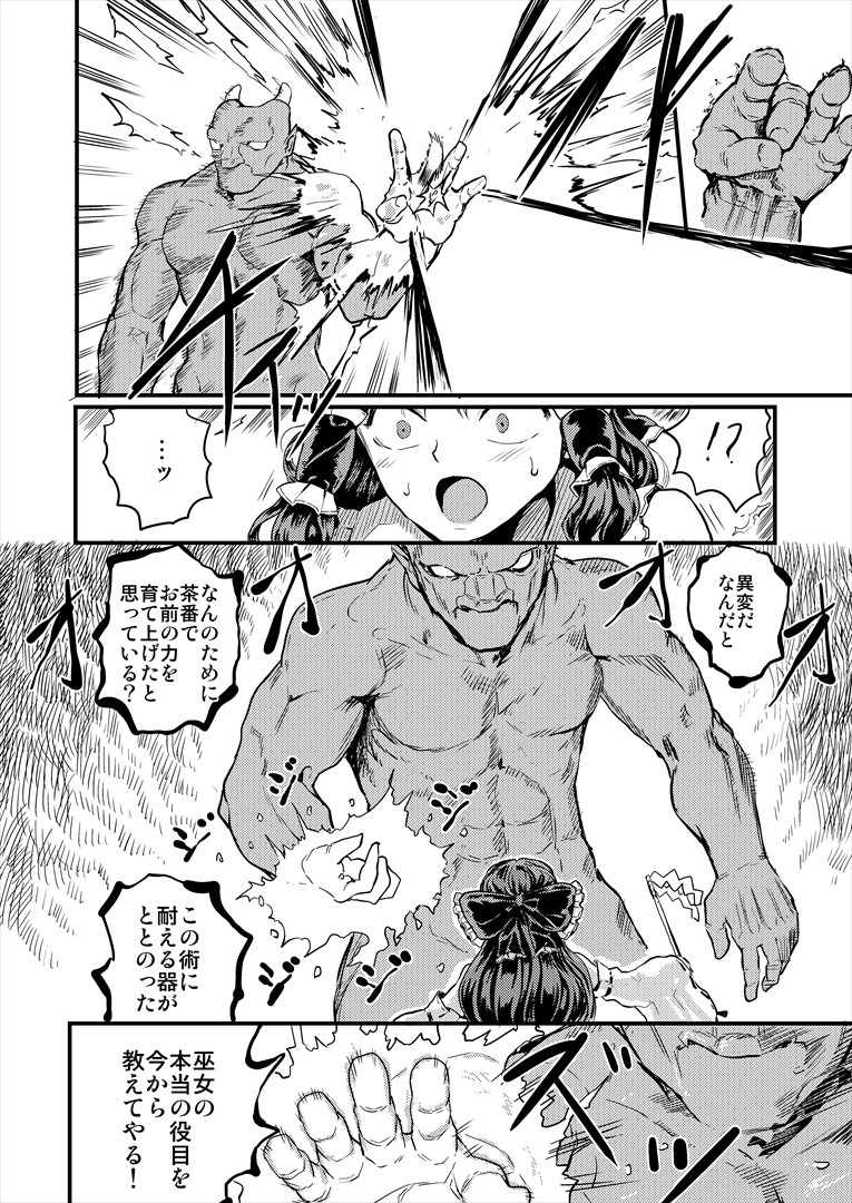 Reimu ga Youkaiyou Nikuana Miko ni Naru Manga page 4 full
