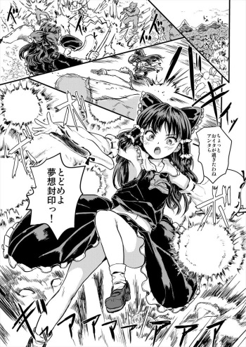 Reimu ga Youkaiyou Nikuana Miko ni Naru Manga cover