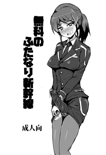ふたけっと14の無配でした cover