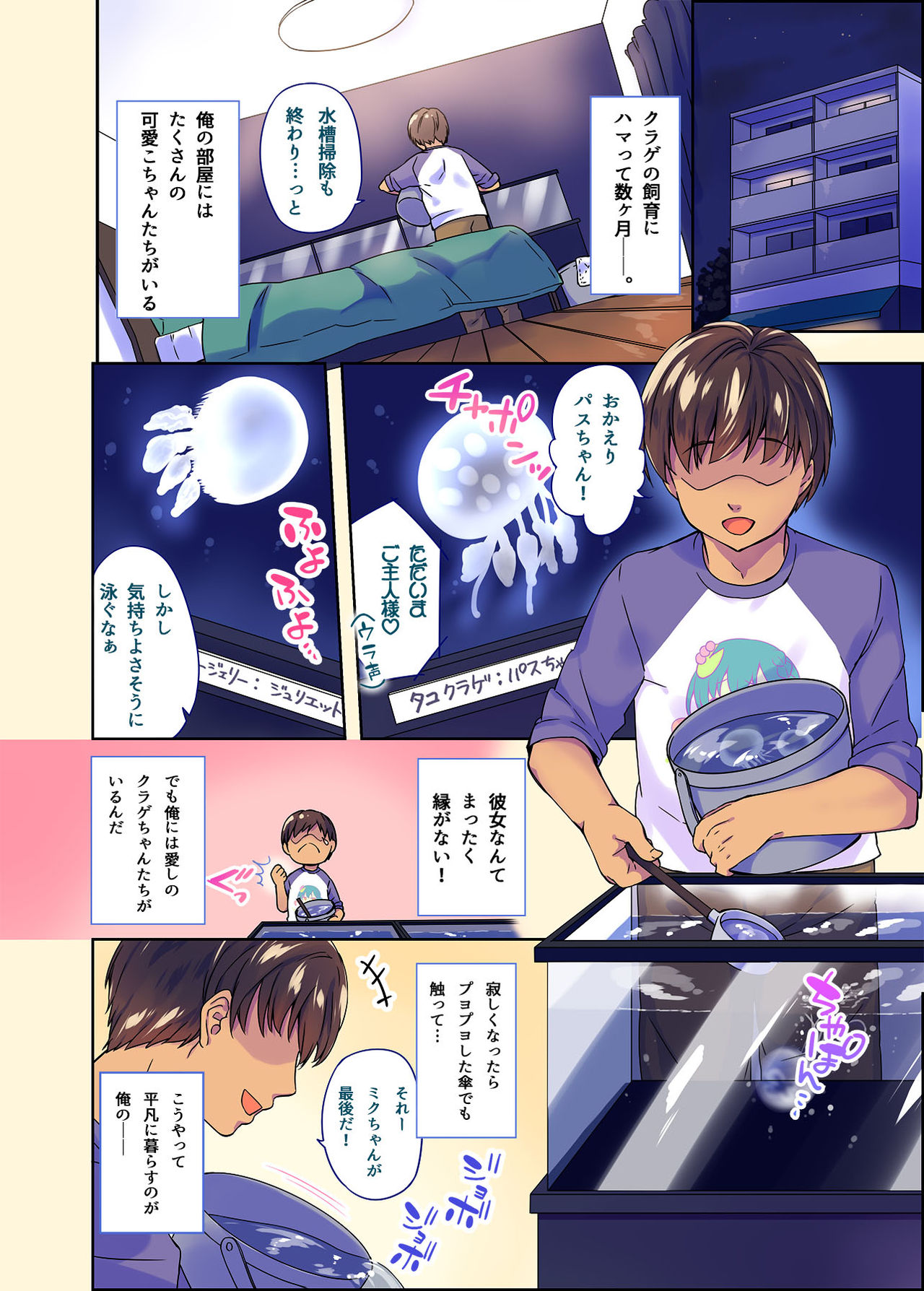 Kurage Musume-chan no Amaama Aigan Kouhai Nikki page 2 full