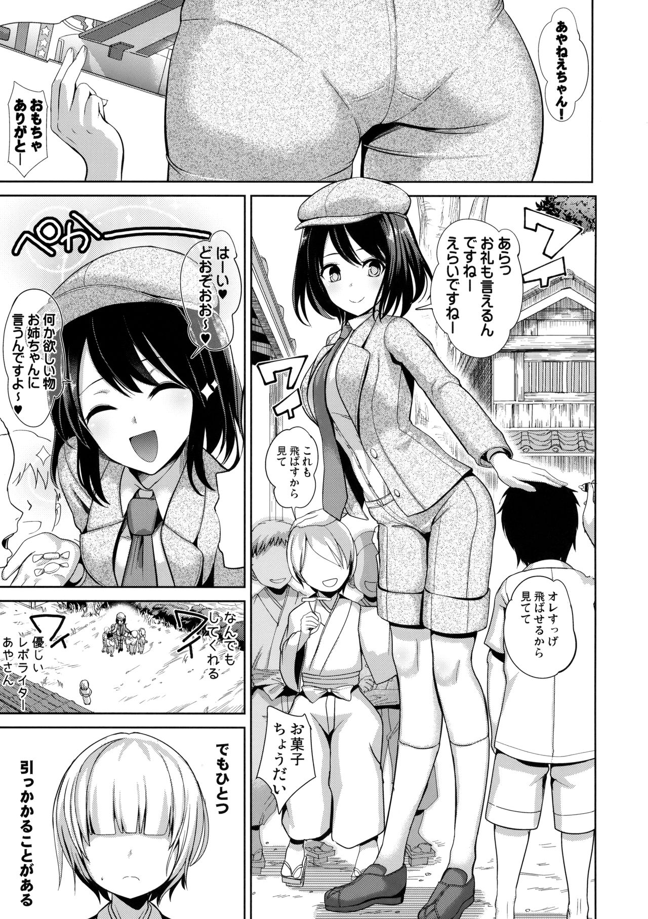 Nyotengu ni Yuukai Sarete Itazura Sareta Shota-kun no Kiroku page 2 full