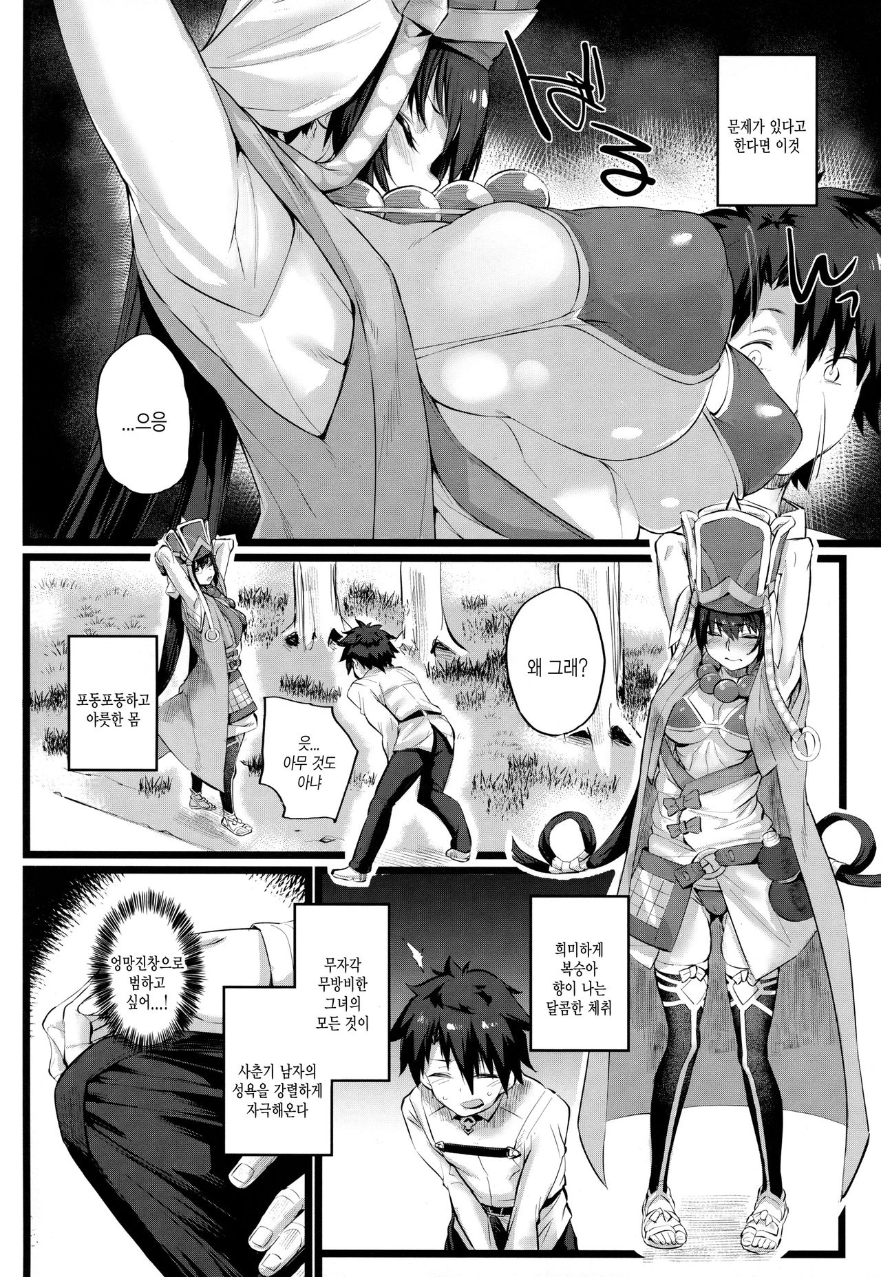 Nanmokanmo Mujikaku de Muboubi na Sanzou-chan ga Warui. | 모든게 무자각하고 무방비한 삼장 쨩이 나쁘다 page 3 full