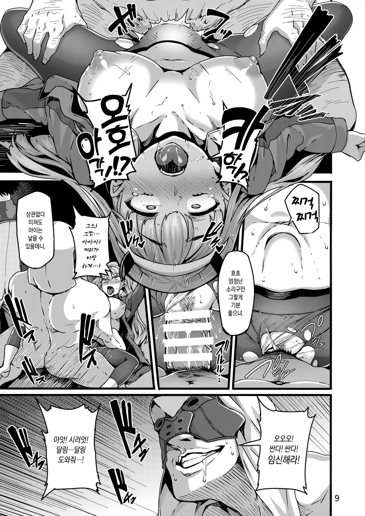 reginae page 8 full