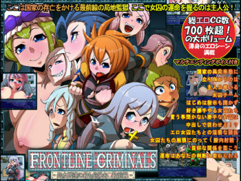 FRONTLINE CRIMINALS -Shojoshuu-tachi no Mottomo Kiken na Saizensen- cover