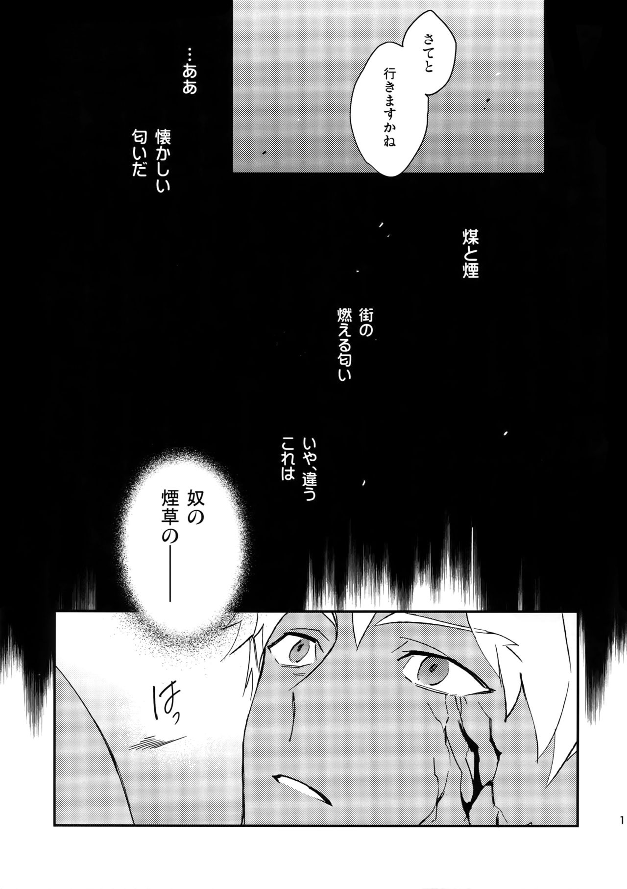 Doro to Kemuri page 10 full