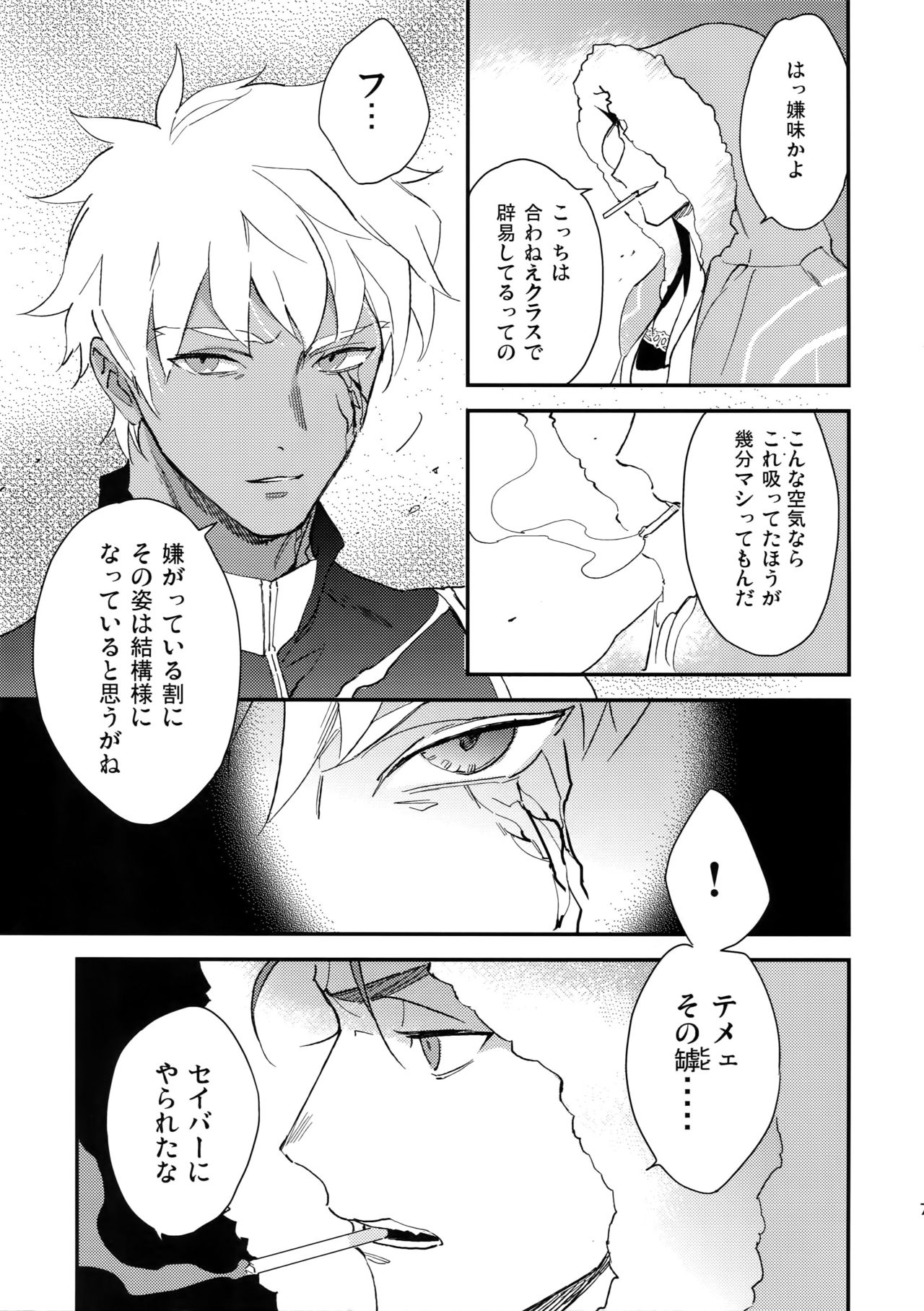 Doro to Kemuri page 6 full