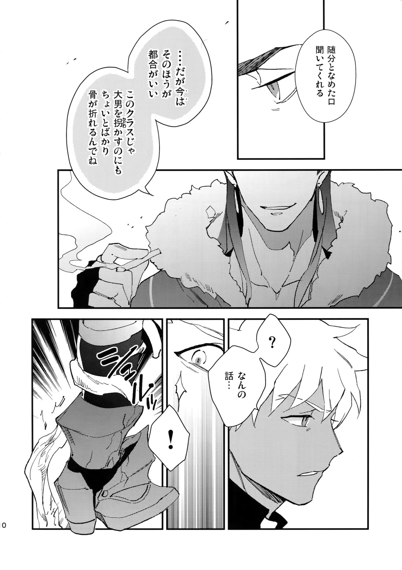 Doro to Kemuri page 9 full