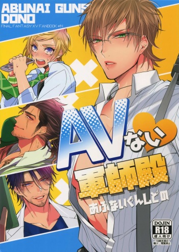 ABUNAI GUNSHI DONO cover