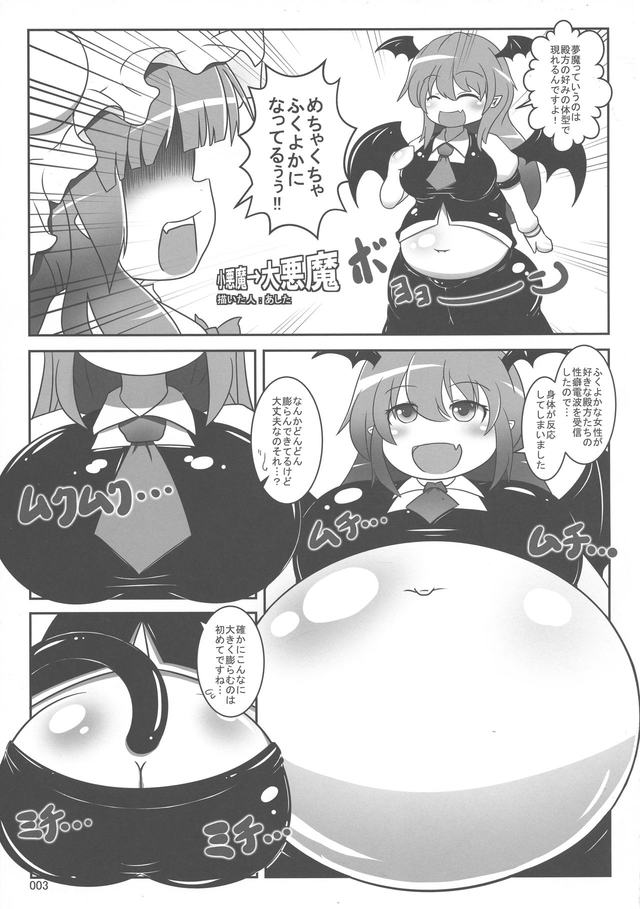 Touhou Oniku Goudou San page 2 full