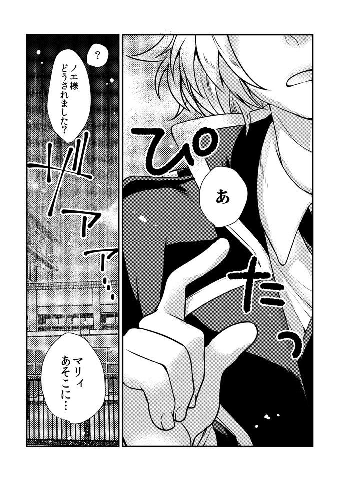 Aishiteru, to Sasayaite page 6 full