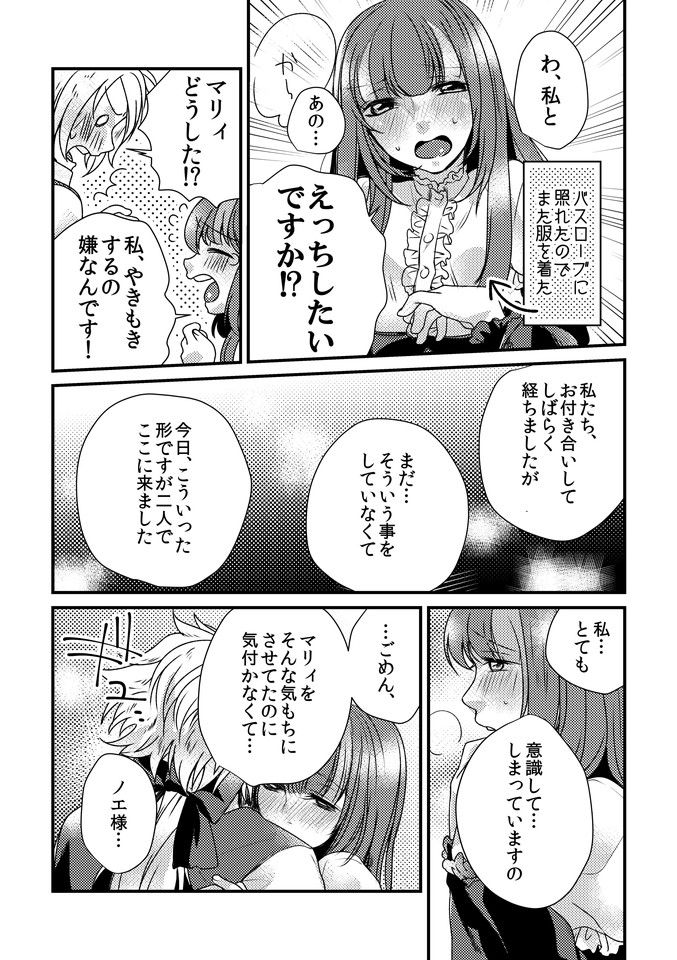 Aishiteru, to Sasayaite page 8 full