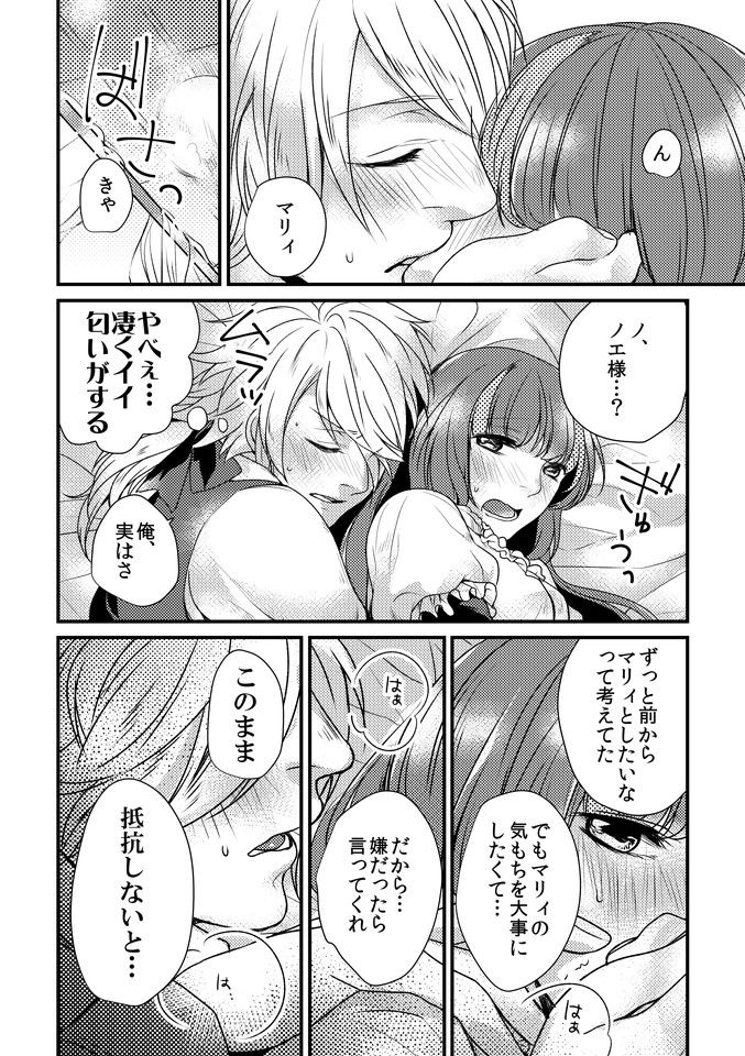 Aishiteru, to Sasayaite page 9 full